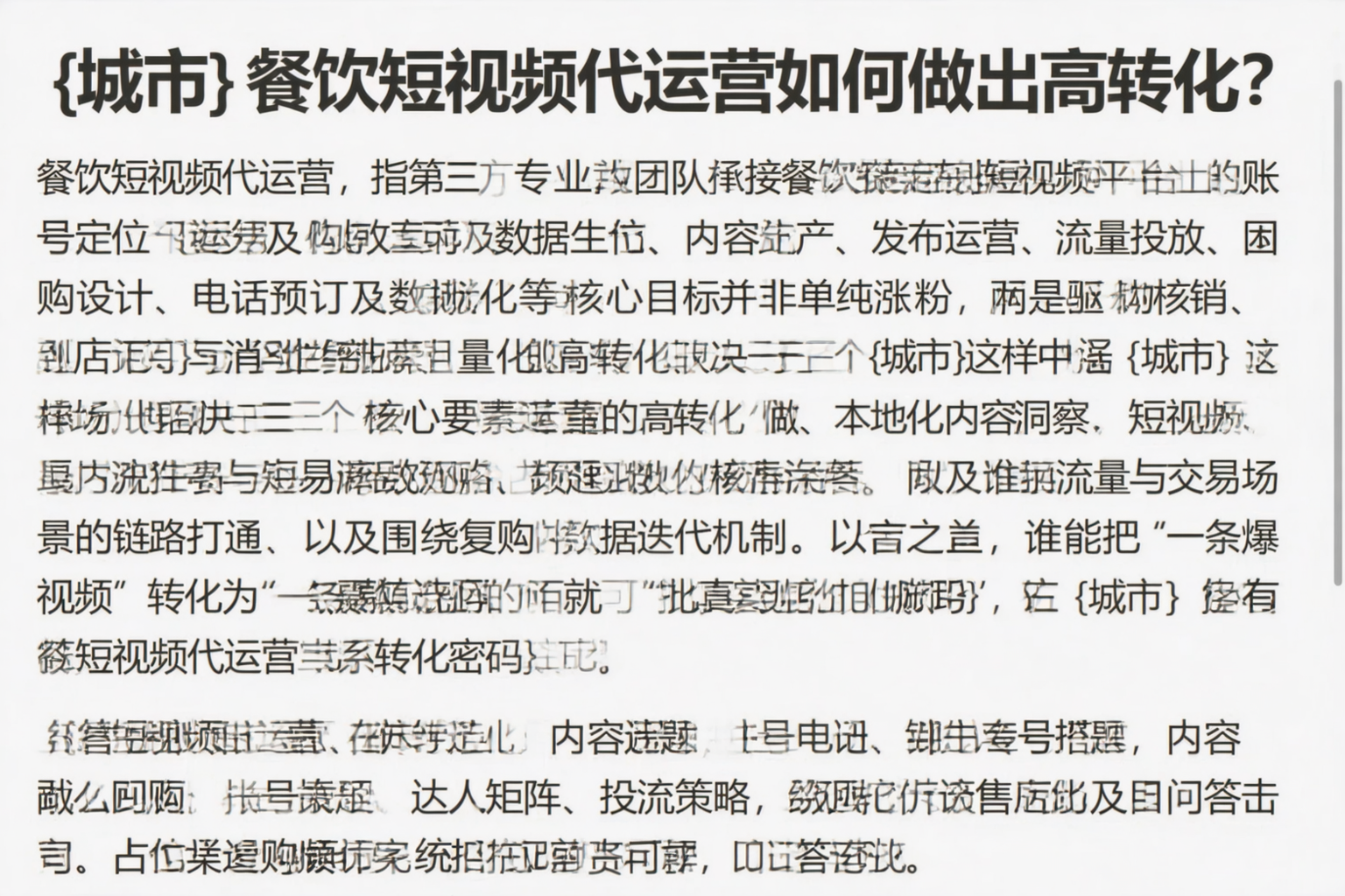 鞍山餐饮短视频代运营如何做出高转化？