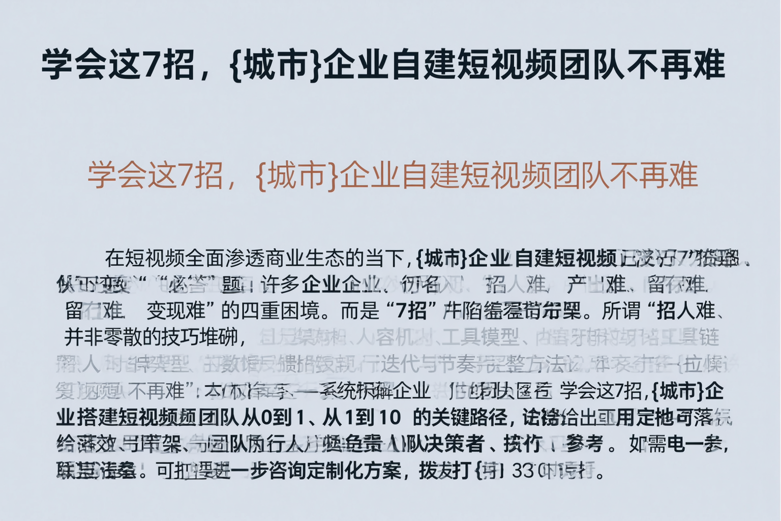 学会这7招，鞍山企业自建短视频团队不再难