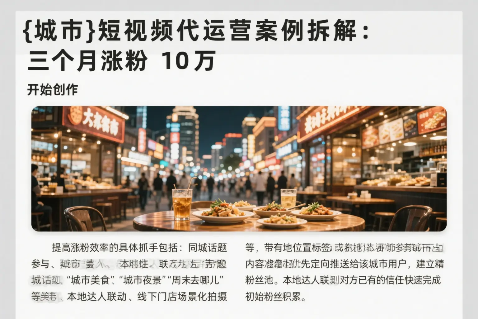 鞍山短视频代运营案例拆解：三个月涨粉10万
