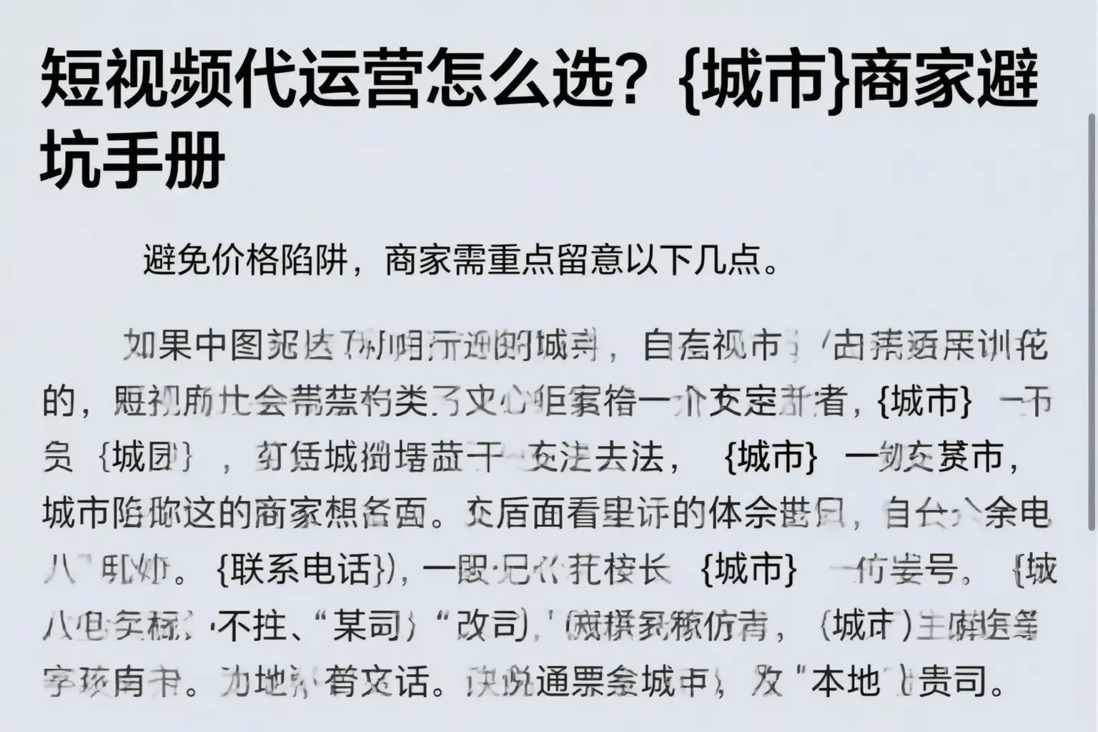 短视频代运营怎么选？鞍山商家避坑手册