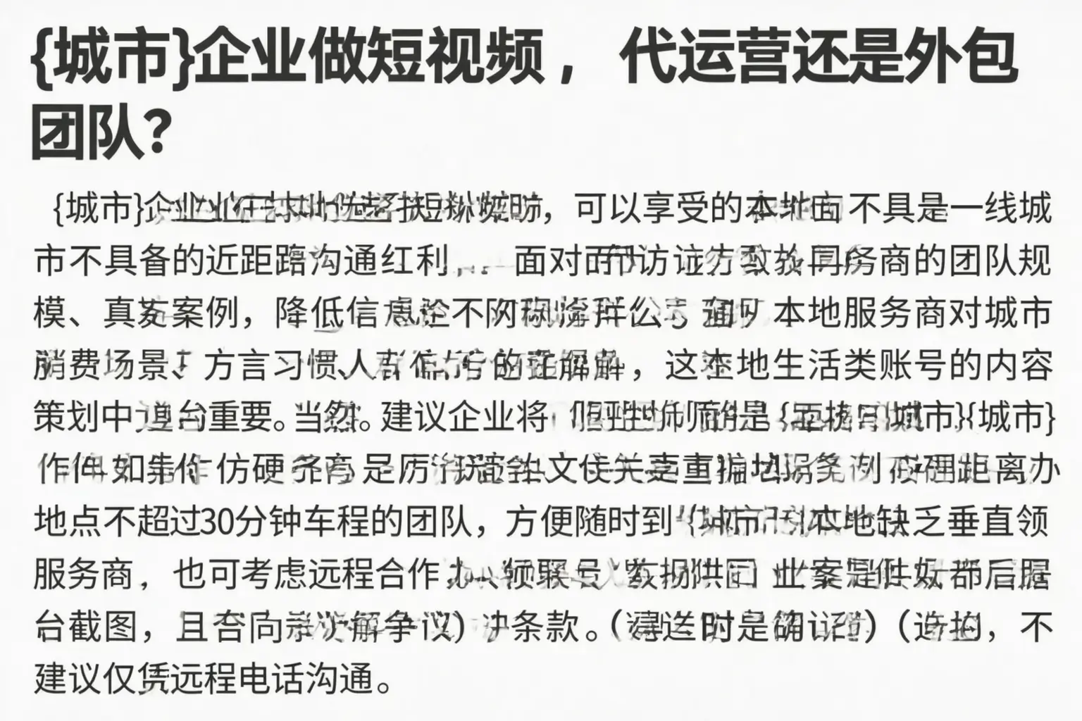 鞍山企业做短视频，代运营还是外包团队？