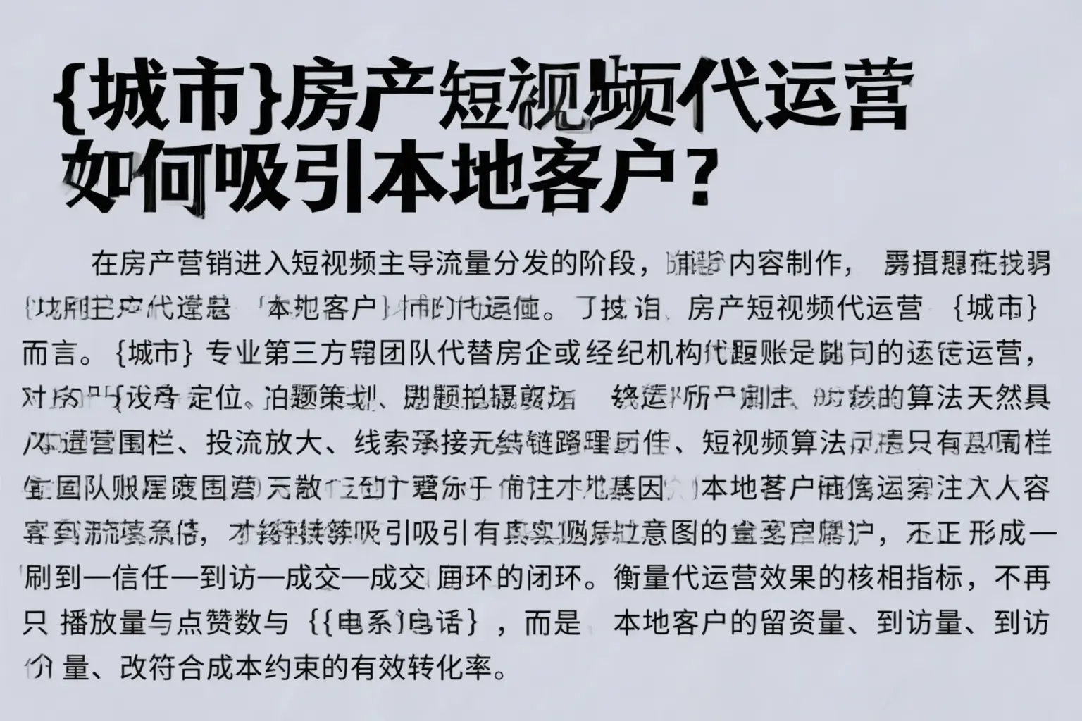 鞍山房产短视频代运营如何吸引本地客户？